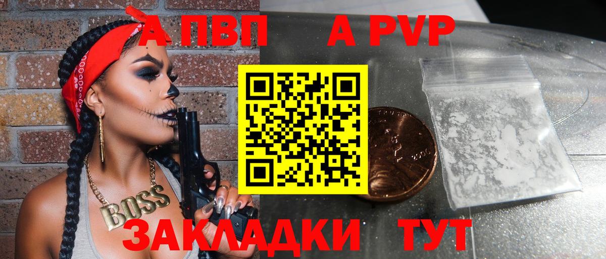 Альфа ПВП Crystall  A-PVP  Вход с VPN  Хабаровск  А ПВП VHQ 