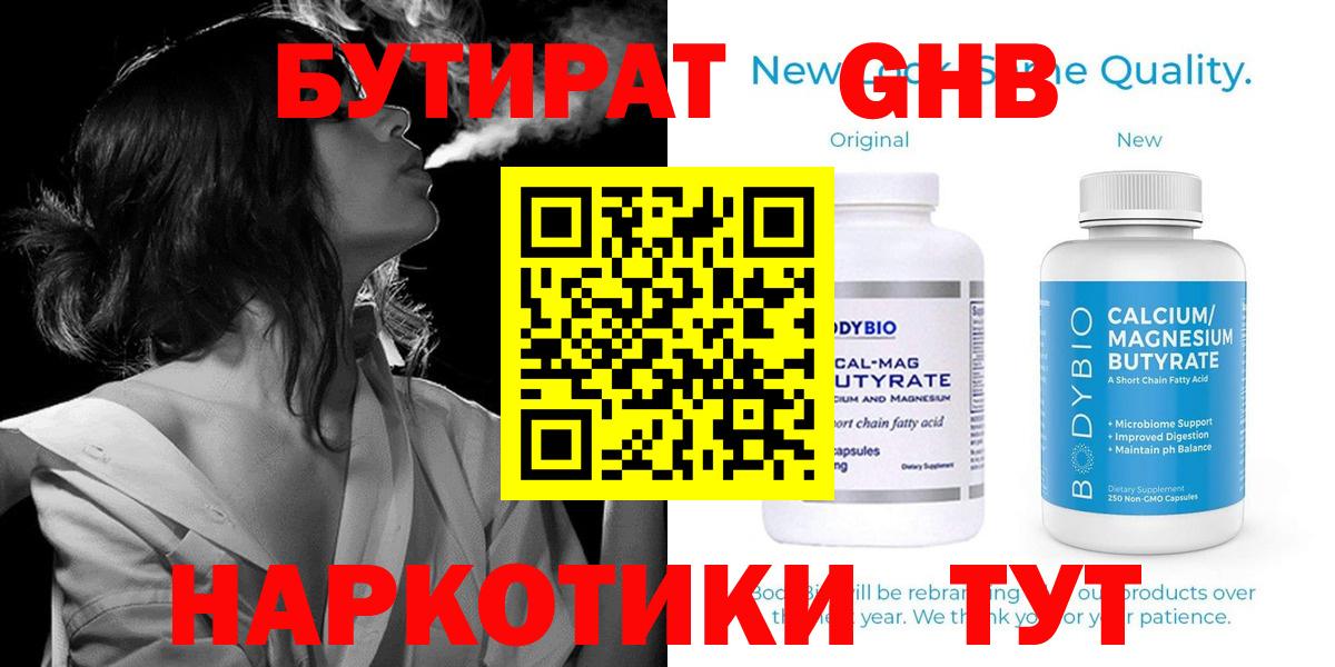 Хабаровск  БУТИРАТ BDO 33%  Вход с VPN 
