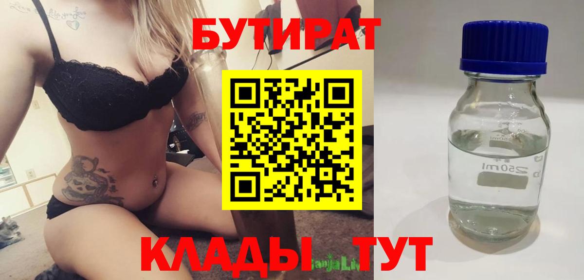Бутират GHB Хабаровск