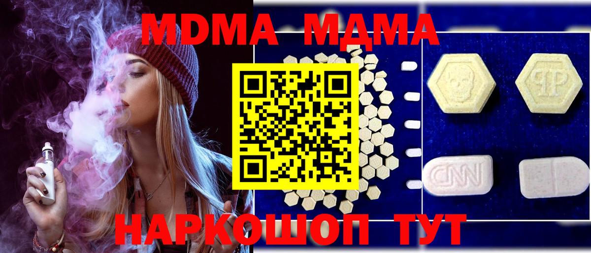 МДМА VHQ  МДМА  МДМА crystal  Хабаровск  Вход с VPN 