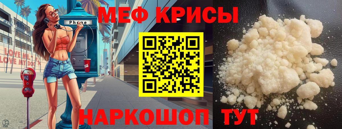 МЕФ  МЕФ mephedrone  Вход с VPN  МЯУ-МЯУ кристаллы  Меф  Хабаровск 