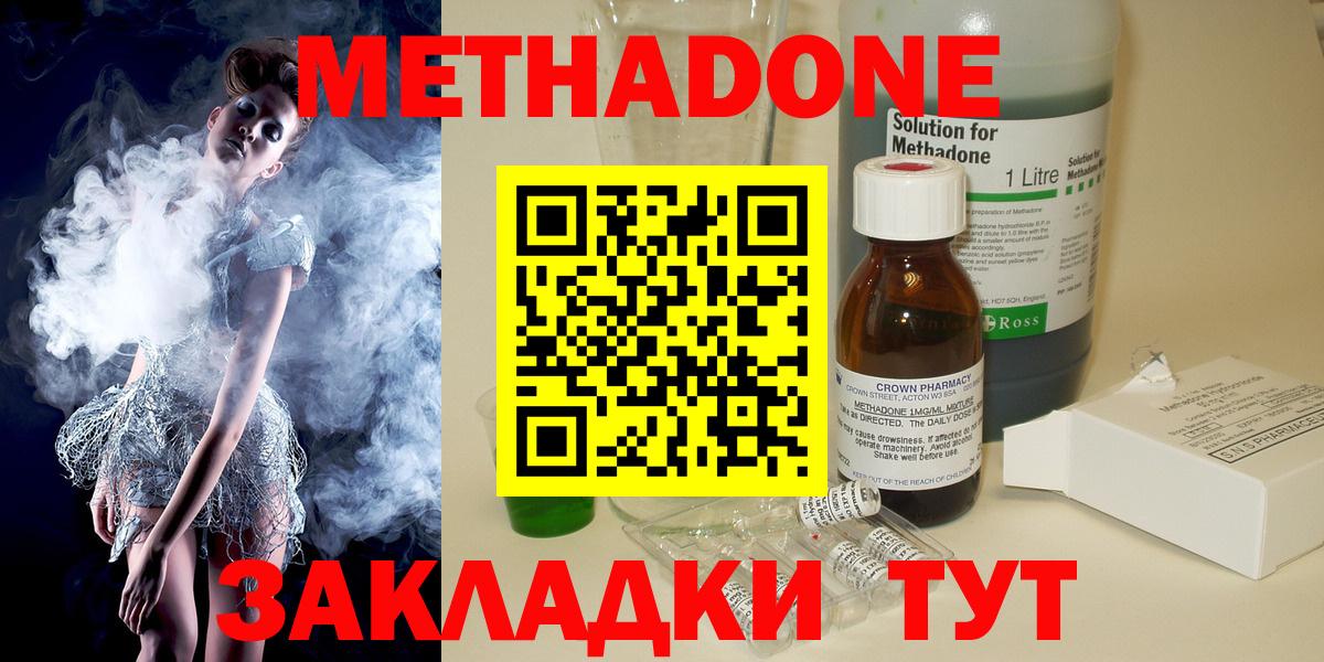 МЕТАДОН methadone Хабаровск