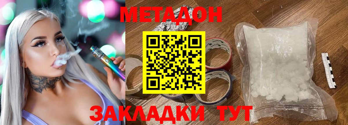 гидра вход  Метадон белоснежный  Метадон белоснежный  Вход с VPN  Хабаровск 