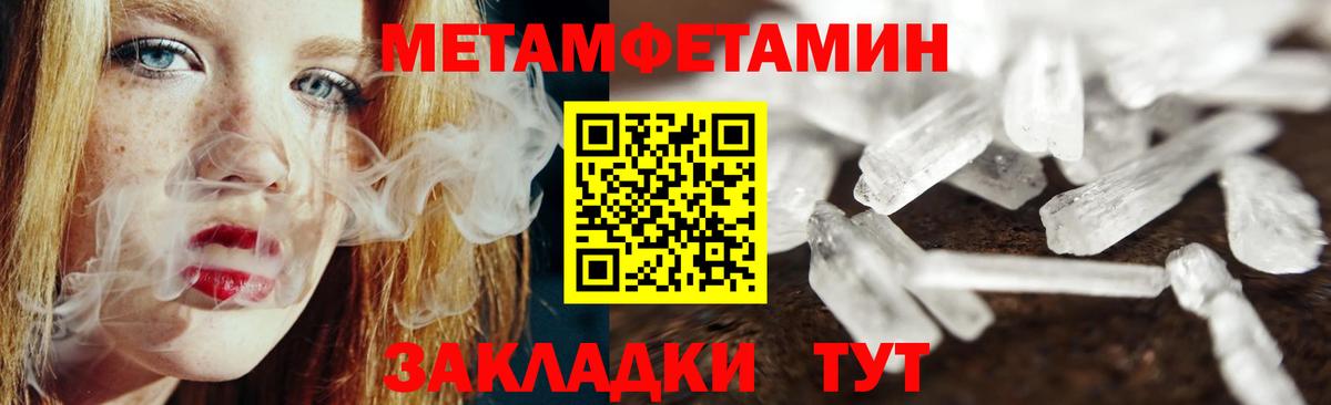 Первитин мет  Вход с VPN  Хабаровск 