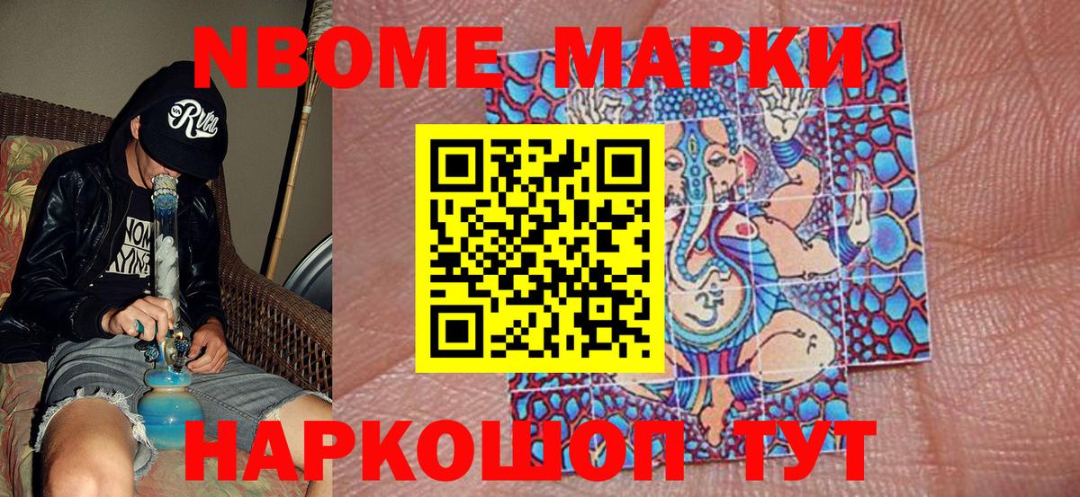 Хабаровск  Марки NBOMe 1500мкг  Наркотические марки  Вход с VPN 